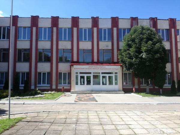 Белорусский государственный медицинский колледж